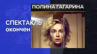 #гагарина #спектакль #музыка