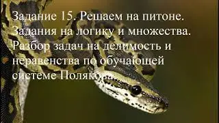 Задание 15