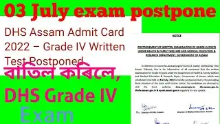 বাতিল কৰিলে, exam, DHS Grade IV exam  postpone, 03 July exam postpone no date mention,