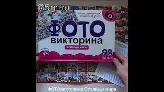 ФОТОвикторина Столицы мира