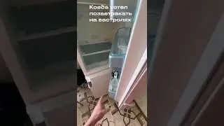 Когда хотел позавтракать на гастролях