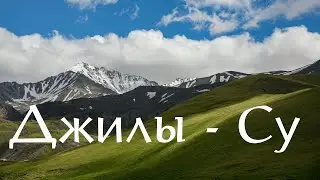 Автопутешествие по Кавказу. ч.3 Джилы-Су, лучший вид на Эльбрус, водопад Султан