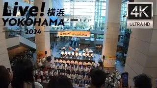 Live！横浜2024・みなとみらい散歩