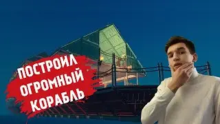 ПОСТРОИЛ САМЫЙ ОГРОМНЫЙ КРУИЗ. НОВЫЕ ТРУДНОСТИ (RAFT)