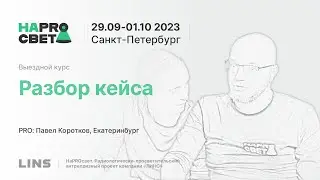 Павел Коротков, Марина Пекшева. Разбор клинического случая