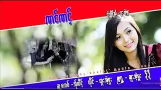 Nong Nount ; Htoo Eh Mue [Official MV]
