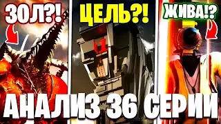 ДРЕЛЬМЕН ТИТАН ОЧЕЕЕНЬ ЗОЛ?!😱 НАЧАЛО ФИНАЛЬНОЙ БИТВЫ?!😓 Разбор 36 Серии! Multiverse Skibidi Toilet