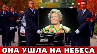 Её Голос Обожал Весь СССР... Ушла на Небеса Народная Артистка СССР...