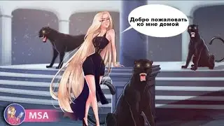 моя жизнь дочери миллиардера