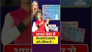 Download PAN card by Aadhar number... 