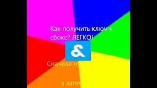 КАК ПОЛУЧИТЬ S&BOX БЕЗ ОЧЕРЕДЕЙ ДВА СПОСОБА (+обзор)