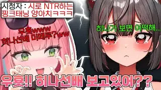 이젠 당당하게 히나에게 시로 NTR 선언을 하는 금태양 나나ㅋㅋㅋㅋㅋ