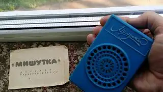 Радиоприёмник  МИШУТКА . Мой Музей  - Радиоприёмники  СССР. № 26.