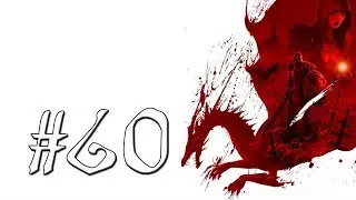 Прохождение Dragon Age: Origins - Часть #60