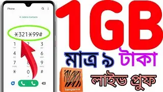 Banglalink 9 Taka 1GB Code 2021, Banglalink 9 Taka Internet Offer | Banglalink MB Offer |MF Tech All