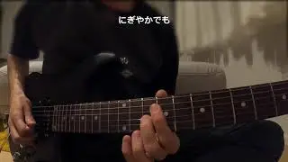 Ikema Yuko - Detour - guitar voice over