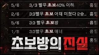 『초보방 수준?』 할 말이 없습니다...