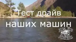 Тест драйв  для Драйв Джип!