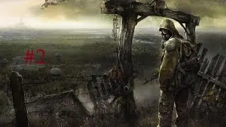 S.T.A.L.K.E.R. #2 Новая локация