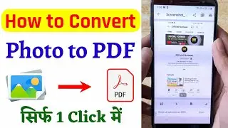 Photo Ko PDF Kaise Banaye ? Photo to PDF Converter | How to Convert Image to PDF Without App ?