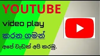 How to play youtube video in mobile background /2022/no use app/ ඇප් අවශ්‍ය නැත.