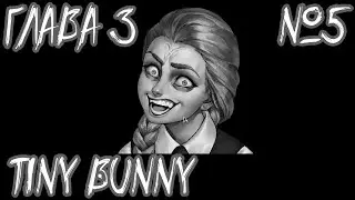НА МЕНЯ ХОТЯТ ПОВЕСИТЬ УБИЙСТВО — TINY BUNNY ПРОХОЖДЕНИЕ #5