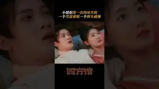 Yuan Mo and A Shu slept together😀 | Go East | iQIYI Romance #shorts