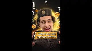 كيف ترسل الملفات للعميل مع الجودة