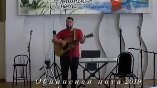 Обнинская нота 2019
