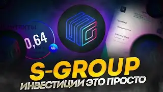 S-group - обзор компании и ее направлений