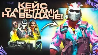 15,000 на ПРОВЕРКУ КЕЙСА с АГЕНТАМИ на CS2CASE! КАКИЕ ШАНСЫ ПОСЛЕ ОГРАБЛЕНИЯ?!