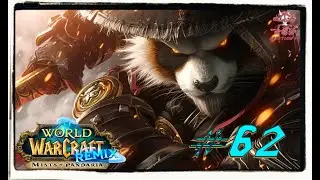 🐉✅🐼#DRAGONFLIGH | MISTS OF PANDARIA REMIX | CAP62