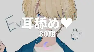 ❤️ 会员限定 | 深入舔耳❤ 极度舒适的耳压感♡ 深入耳朵的酥麻感+舌头慢动+黏黏的混合触发舔耳 3种舔耳模式