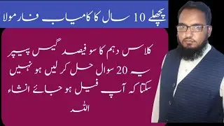 Math guess paper class 10