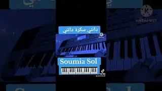 داتني سكرة داتني