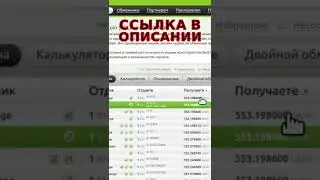 Прибыльно обменять криптовалюту Биткоин на Дэш #shorts  #перевести #обменять #валюта #биткоин #дэш