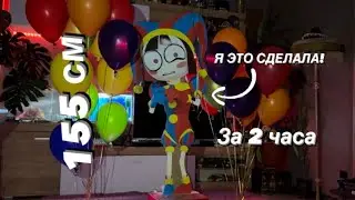 сделала Помни из Удивительного Цифрового Цирка| POMNI | The amazing digital circus| cardboard cutout