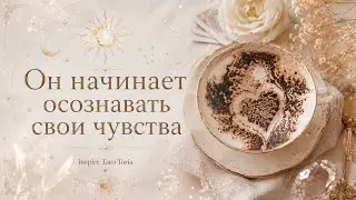 😍❤️WHAT DOES THE MYSTERY PERSON FEEL FOR YOU? Fortune telling with coffee ☕️ 