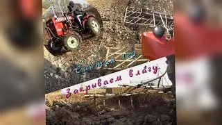Синтай 120. Весенние полевые работы. Закрываем влагу самодельной бороной.🚜