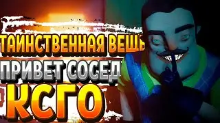 ТАИНСТВЕННАЯ ВЕЩЬ! ПРИВЕТ СОСЕД! 2 СЕЗОН, 2 СЕРИЯ!