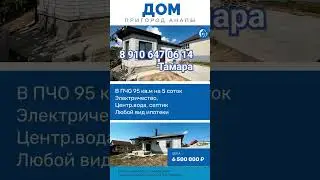 Подберу ваш идеальный ДОМ У МОРЯ!