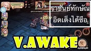 มังกรหยก KungFu 3D - รีวิว ปลุกตื่น ราชันย์ทักษัณ อิดเต็งไต้ซือ ถึกมาก !!!
