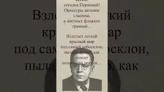 #стихи #shorts С.Я.Маршак — Первое мая