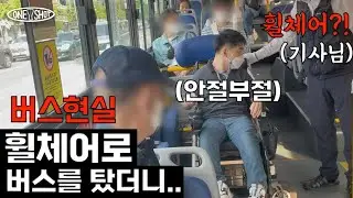 Can We Get On a Bus Riding a Wheelchair?