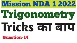 NDA 1 2022 || NDA Mathematics || Trigonometry Super Tricks