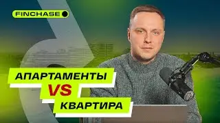 Что купить: КВАРТИРА VS АПАРТАМЕНТЫ? | Во что инвестировать?| Инвестиции курортная недвижимость Крым