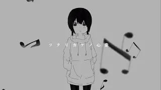 【UTAU Demo】ツクリカケノ心象/Unfinished Mental Image【Mershio Gear -Tungsten-】