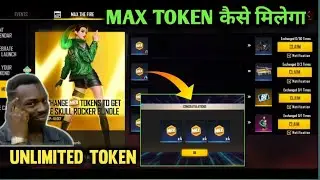 HOW TO COLLECT MAX TOKEN IN FREE FIRE | MAX MISSION EVENT FREE FIRE | FREE FIRE NEW EVENT | FF