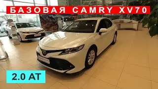 Как выглядит базовая версия TOYOTA Camry XV70?