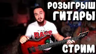 Розыгрыш 7струнной гитары